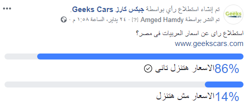 استطلاع راى عن اسعار السيارات فى مصر 2019