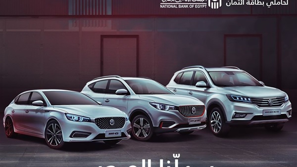 أسعار سيارات MG فى مصر 2020 .. وكيل MG يوفر طرازات ZS وRX5 وMG6 وMG5