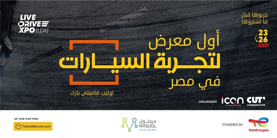 معرض تجربة السيارات فى مصر لاول مرة 2021