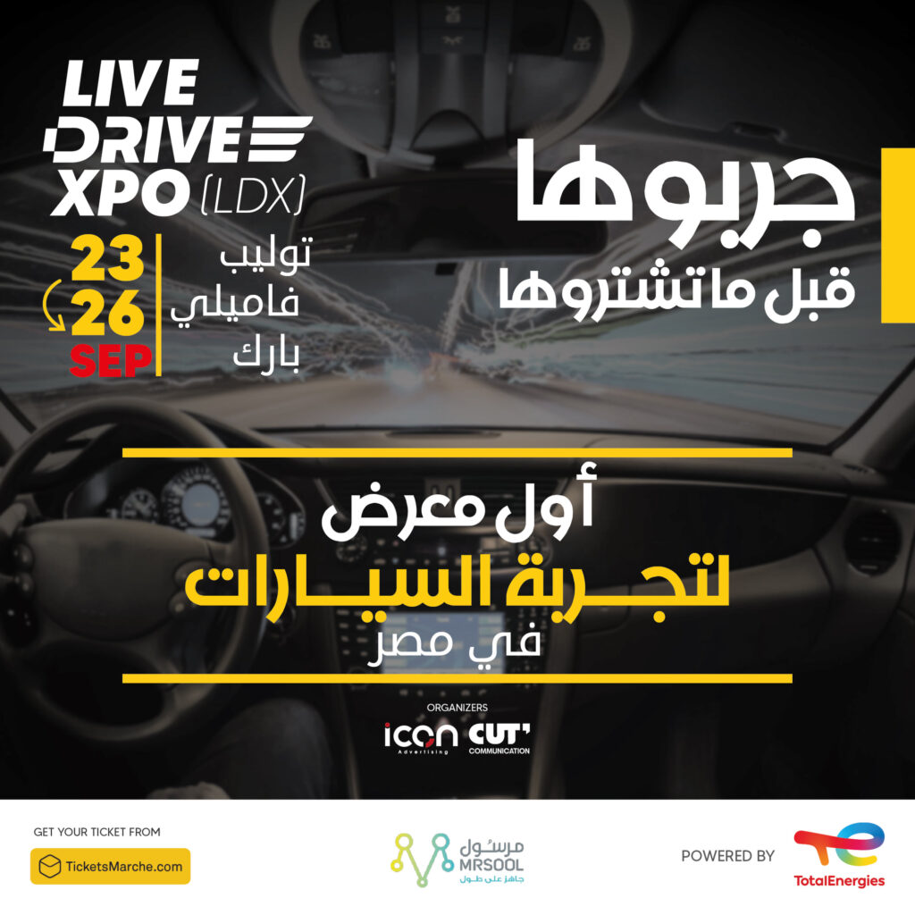لايف درايف إكسبو LDE - اول معرض لتجربه وشراء السيارات فى مصر
